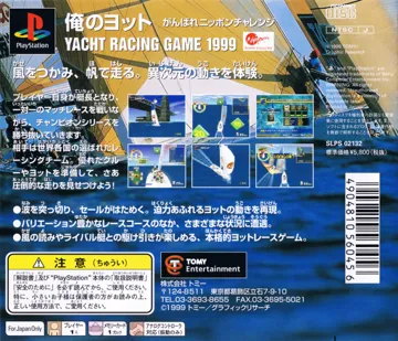 Ore no Yotto - Ganbare! Nippon Challenge (JP) box cover back